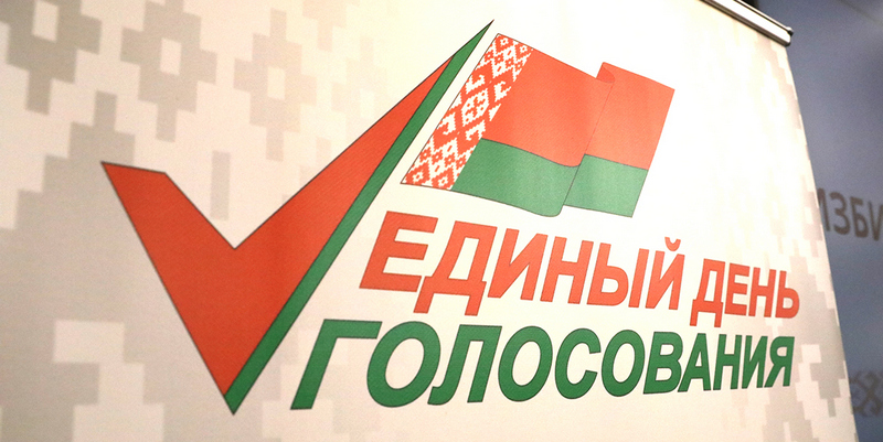 выборы в беларуси