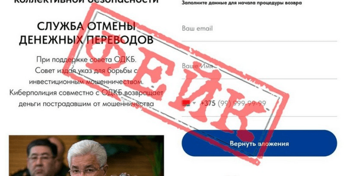 Мошенники начали действовать от имени ОДКБ