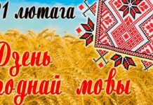 Ва ўсім свеце адзначаюць Міжнародны дзень роднай мовы Ва ўсім свеце адзначаюць Міжнародны дзень роднай мовы