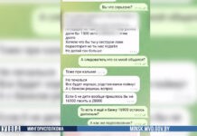 Минчанин отдал мошенникам более 21 тысячи рублей, а те посоветовали ему «не печалиться» Минчанин отдал мошенникам более 21 тысячи рублей, а те посоветовали ему «не печалиться»