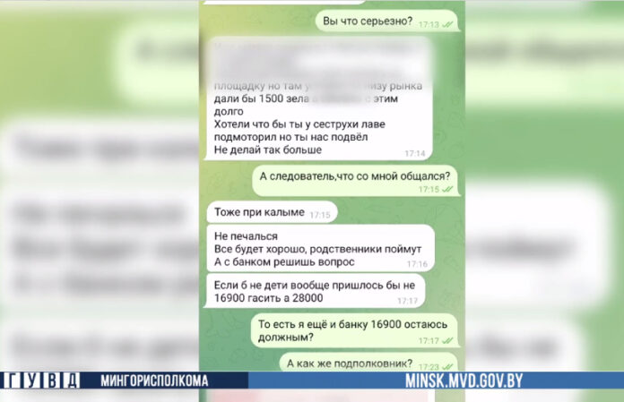 Минчанин отдал мошенникам более 21 тысячи рублей, а те посоветовали ему «не печалиться»
