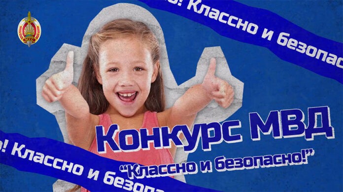 Кричевских школьников приглашают принять участие в конкурсе МВД