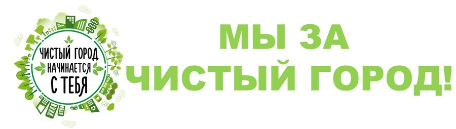 Кричевлянам предлагают присоединиться к акции «Чистый город»