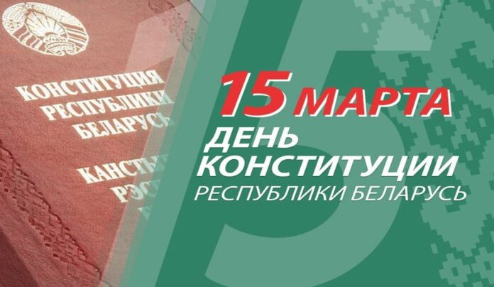 Кричевский парламентарий: Конституция – это гарант наших прав и свобод, документ, который объединяет нас как народ