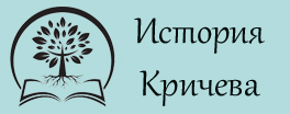 Кричев | Новости Кричева и Кричевского района
