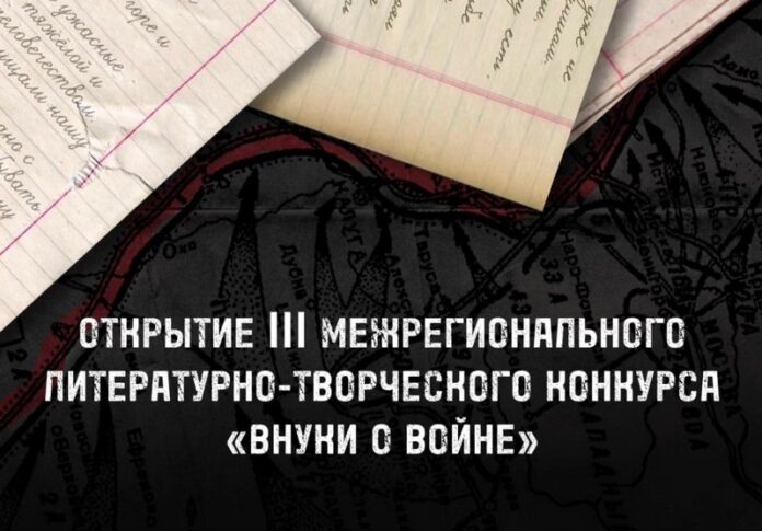 Молодежь Кричевщины приглашают принять участие в литературном конкурсе «Внуки о войне»