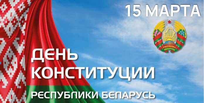 Губернатор области поздравляет жителей Могилевщины с Днем Конституции Республики Беларусь