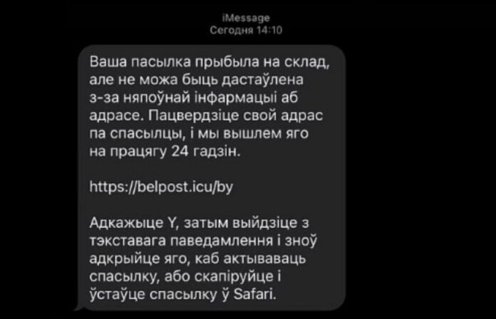Мошенники от имени «Белпочты» предлагают оплатить посылки