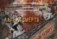 В Кричеве пройдет премьерный показ фильмов о геноциде белорусского народа В Кричеве пройдет премьерный показ фильмов о геноциде белорусского народа
