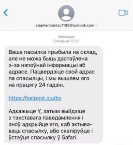 Мошенники от имени «Белпочты» предлагают оплатить посылки