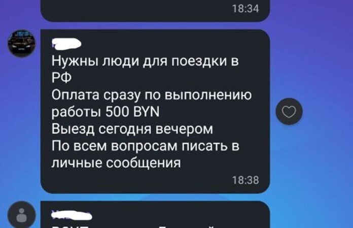 500 рублей за поездку в Россию. Белорусам предлагают сомнительный заработок