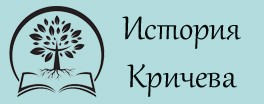Кричев | Новости Кричева и Кричевского района
