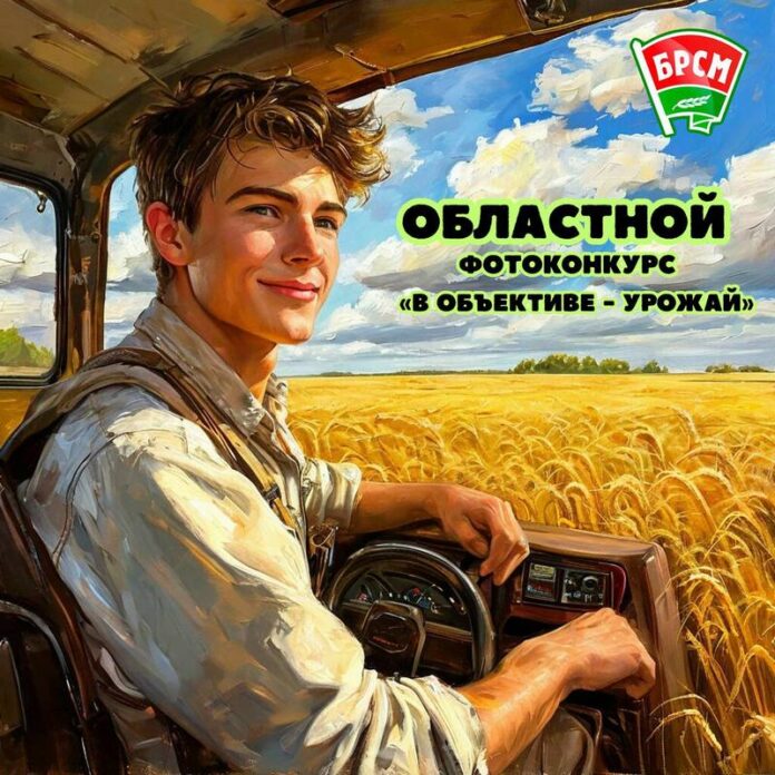 Молодежь Кричевщины приглашают принять участие в фотоконкурсе