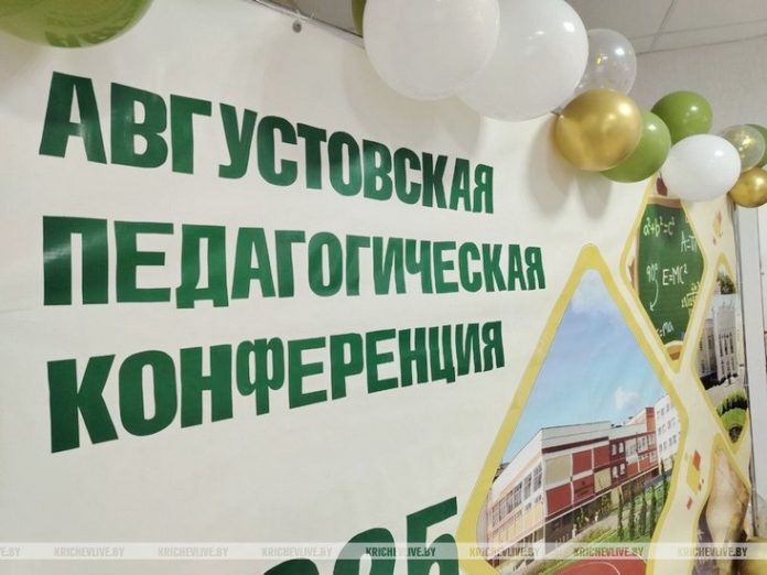 В Кричеве прошла конференция педагогических работников
