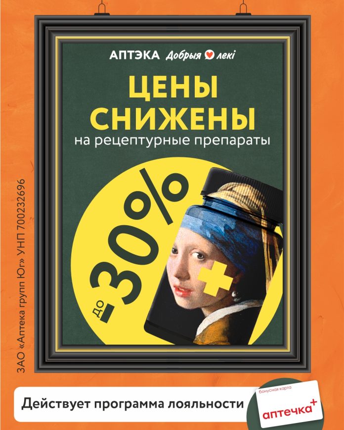 Цены снижены на рецептурные препараты в сети аптек «Добрыя лекi»