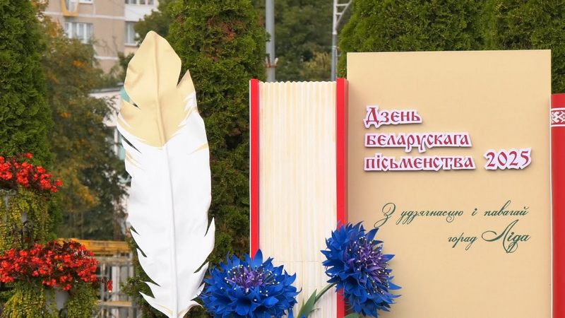 5 фактов о Дне белорусской письменности
