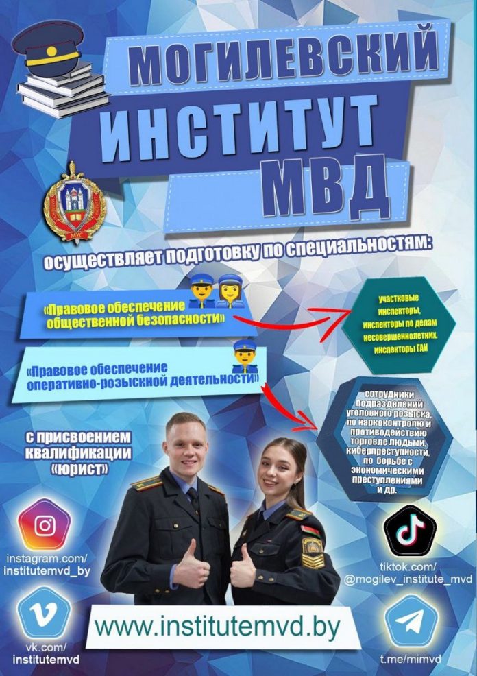 Кричевских школьников приглашают на День открытых дверей в институт МВД