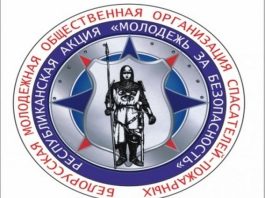 Профилактическая акция «Молодежь за безопасность» стартует в Кричеве Профилактическая акция «Молодежь за безопасность» стартует в Кричеве
