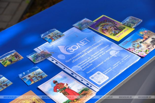 В Кричеве прошла «почтовая викторина»