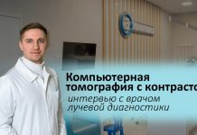 Интервью с врачом лучевой диагностики Сергеем Масловским