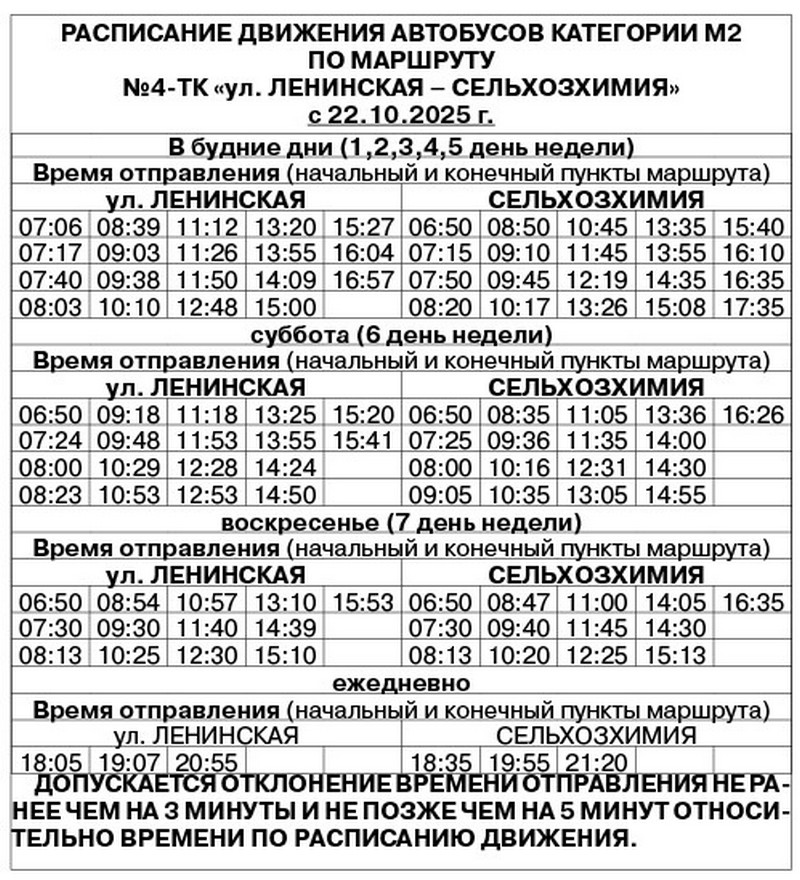 Узнали новое расписание движения  маршруток в Кричеве