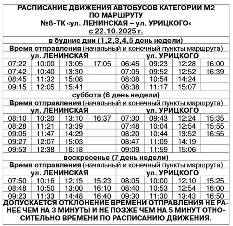 Узнали новое расписание движения  маршруток в Кричеве