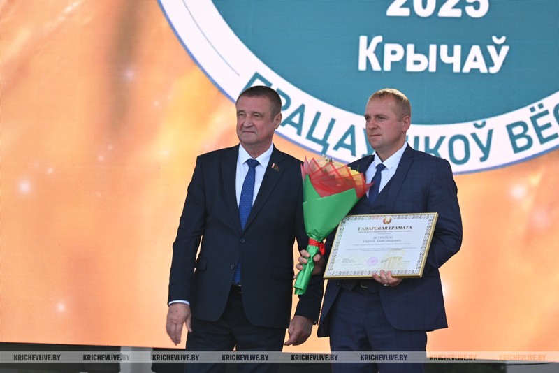 Лучших тружеников села наградили на Дожинках в Кричеве
