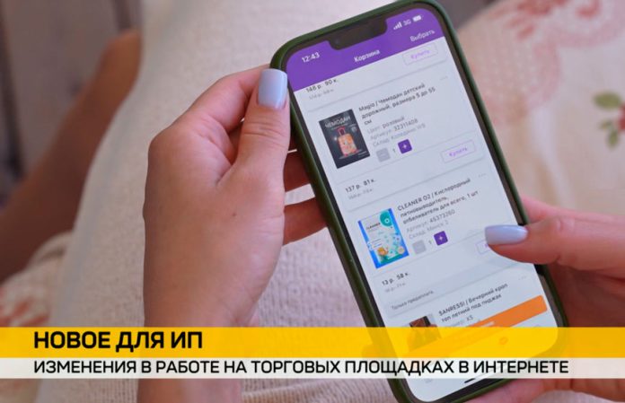 С 2026 года в Беларуси меняется перечень товаров, которыми можно торговать в Интернете