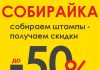 Предновогодняя «Собирайка» в аптеках “Добрыя лекі”: впечатляющие скидки до 50%