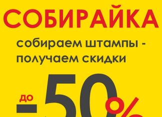 Предновогодняя «Собирайка» в аптеках “Добрыя лекі”: впечатляющие скидки до 50% Кричев | Новости Кричева и Кричевского района