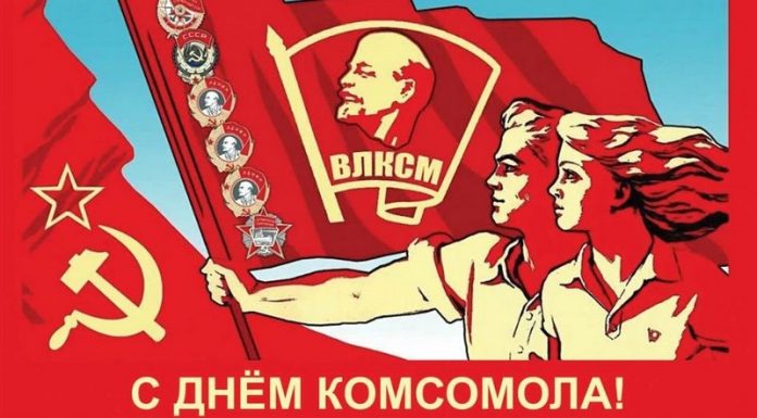 107 лет комсомольской организации: наследие, которое живет в сердцах