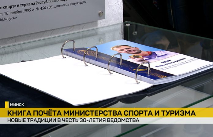 Домрачева, Медведь, Бокий: легенд белорусского спорта внесли в Книгу почета