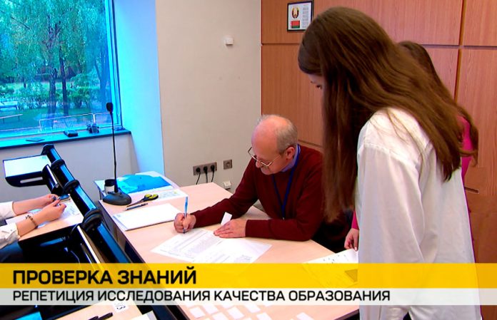 В Беларуси проводится репетиция Национального исследования качества образования В Беларуси проводится репетиция Национального исследования качества образования