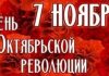 Отметили самые знаковые достижения Октябрьской революции Отметили самые знаковые достижения Октябрьской революции