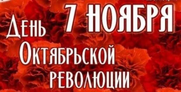 Отметили самые знаковые достижения Октябрьской революции Отметили самые знаковые достижения Октябрьской революции