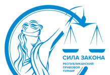 Кричевские школьники могут принять участие в правовом турнире «Сила Закона» Кричевские школьники могут принять участие в правовом турнире "Сила Закона"