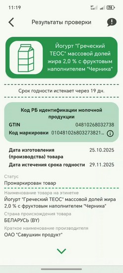 Кричевляне могут проверить подлинность товаров с помощью удобного приложения «Электронный знак»