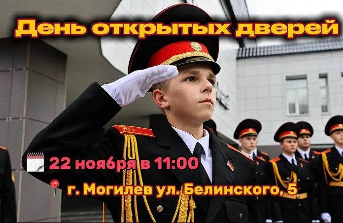 Могилевский лицей МВД приглашает кричевлян на День открытых дверей Могилевский лицей МВД приглашает кричевлян на День открытых дверей