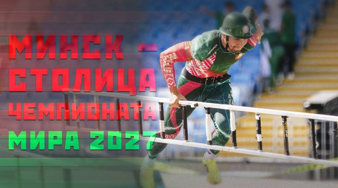 Беларусь примет чемпионат мира по пожарно-спасательному спорту в 2027 году