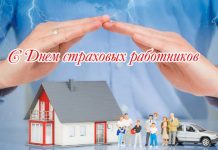 Руководство района: от профессионализма и опыта работников сферы страхования зависит спокойствие наших жителей Руководство района: от профессионализма и опыта работников сферы страхования зависит спокойствие наших жителей