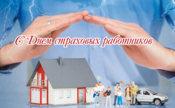 Руководство района: от профессионализма и опыта работников сферы страхования зависит спокойствие наших жителей Руководство района: от профессионализма и опыта работников сферы страхования зависит спокойствие наших жителей