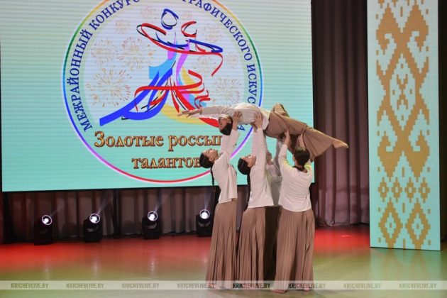 Межрайонный конкурс хореографического искусства «Золотые россыпи талантов» впервые прошел в Кричеве