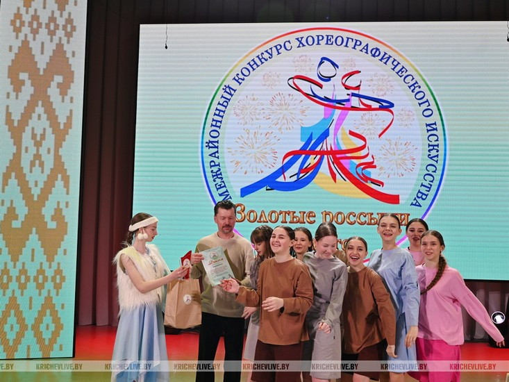 Межрайонный конкурс хореографического искусства «Золотые россыпи талантов» впервые прошел в Кричеве