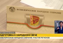 Беларусь готовится к ВНС: неделя до старта