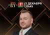 Голосуйте за кричевлянина Александра Чернова: каждый голос имеет значение!