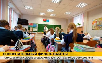 В Беларуси введены психологические собеседования для специалистов, работающих с детьми В Беларуси введены психологические собеседования для специалистов, работающих с детьми