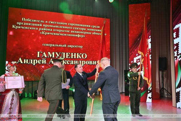 Переходящее знамя вручили лучшим предприятиям Кричевщины