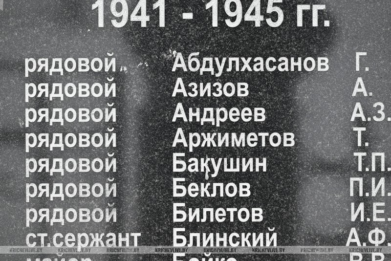 На братских могилах Кричевщины имена всех наций Советского Союза