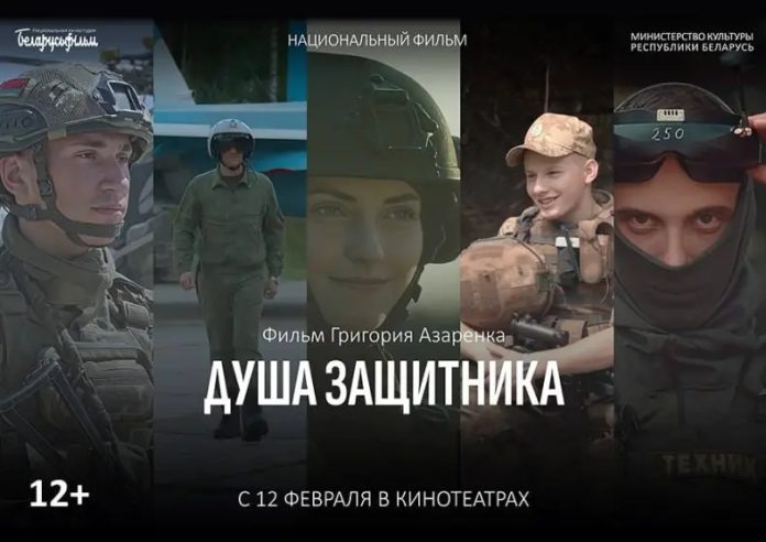 Узнали, где и когда кричевляне могут посмотреть фильм «Душа защитника»