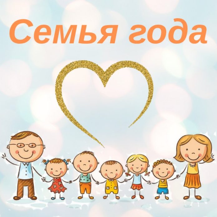 Кричевлян приглашают стать участниками конкурса «Семья года»